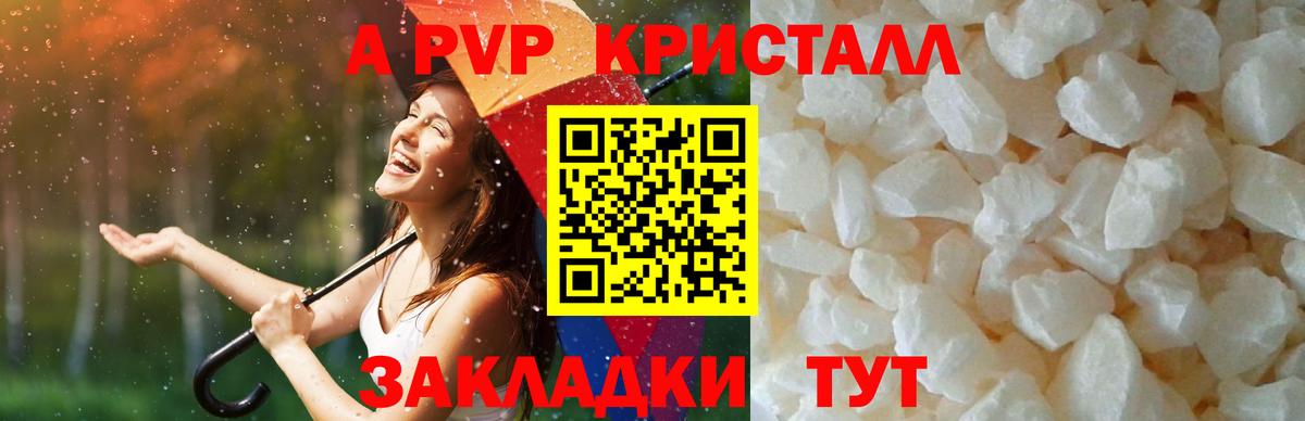 A-PVP Соль Рассказово