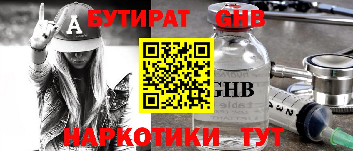 Бутират BDO 33% Рассказово