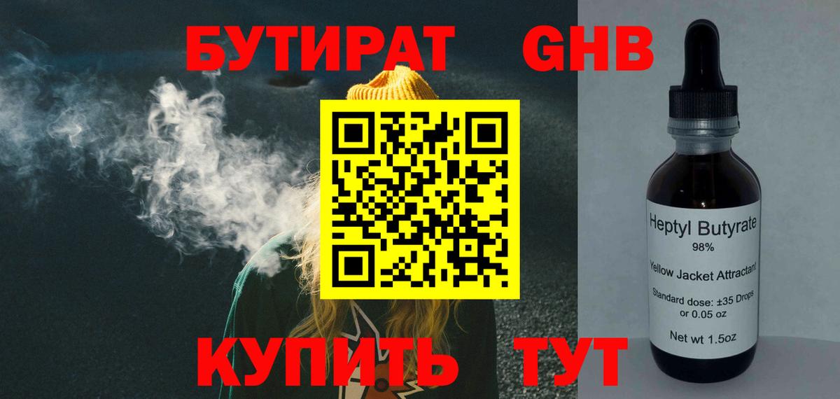 Бутират 99%  БУТИРАТ  Рассказово  Вход с VPN 
