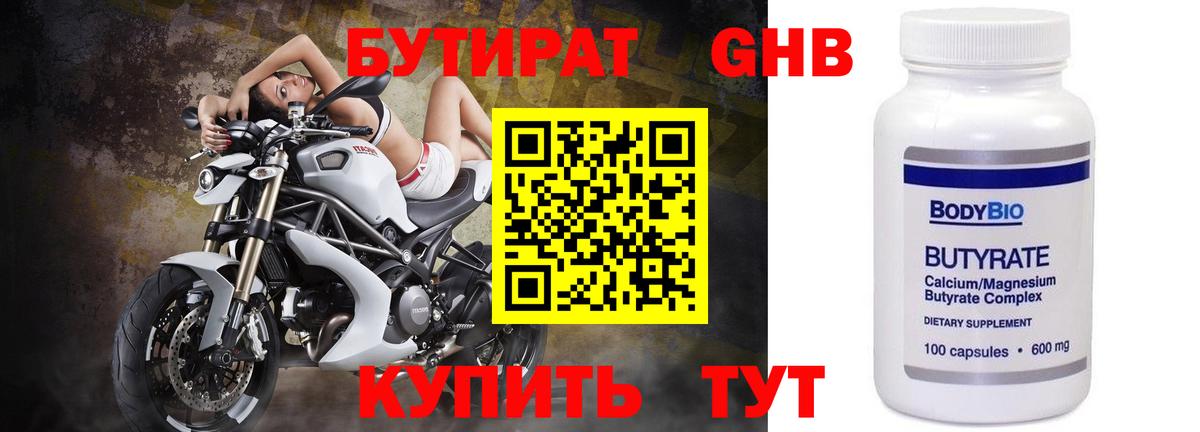 БУТИРАТ  Рассказово  БУТИРАТ BDO 