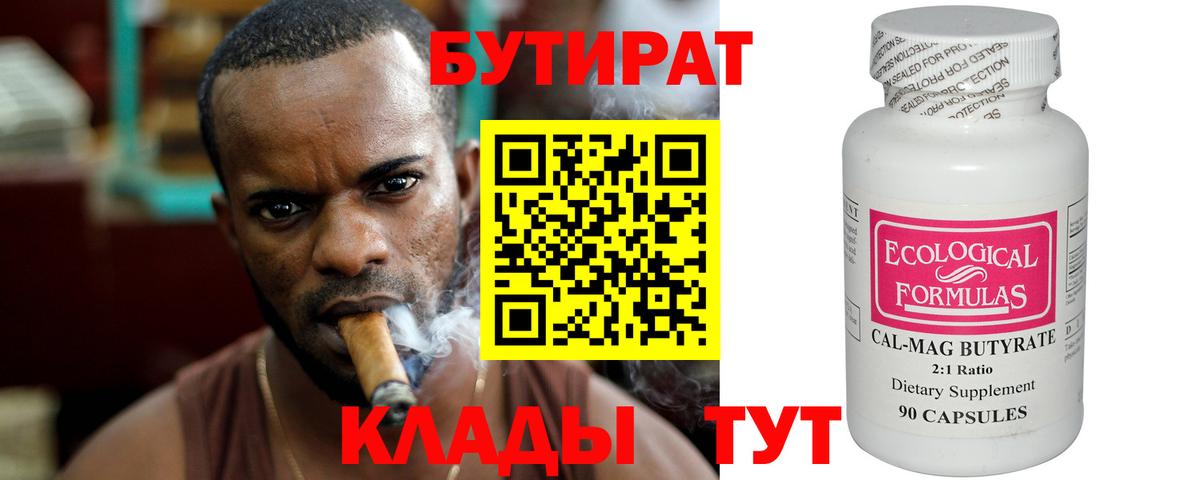 Бутират оксибутират Рассказово