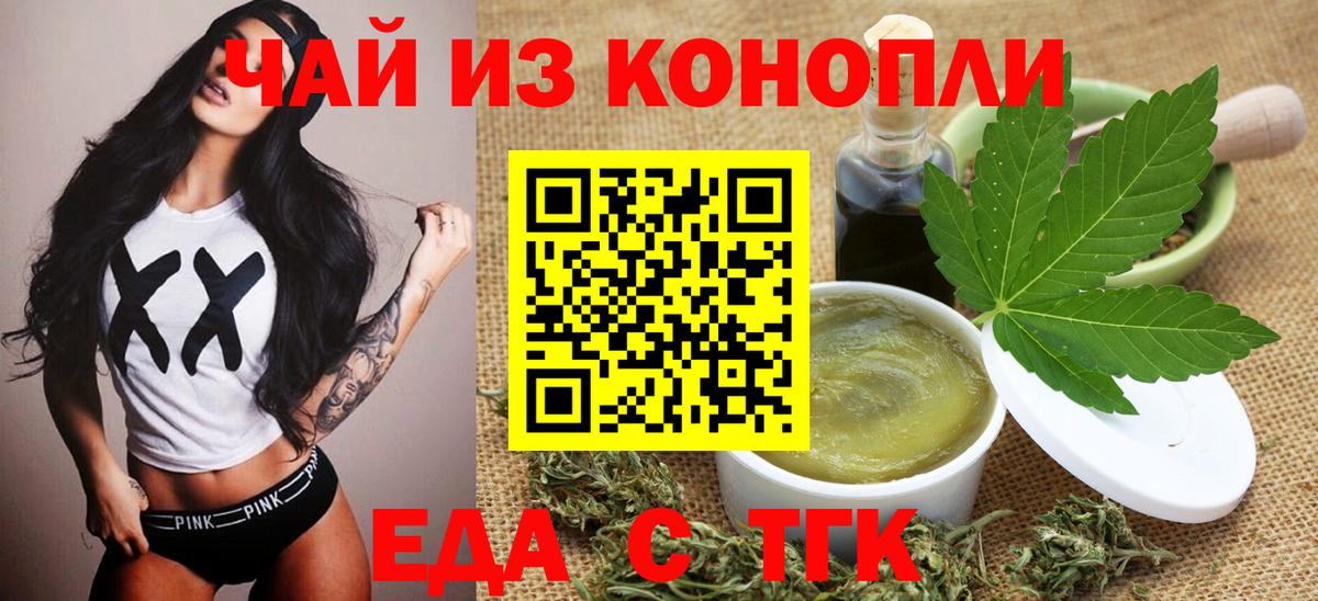 Еда ТГК марихуана  Вход с VPN  Рассказово 