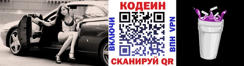 Кодеин напиток Lean (лин) Рассказово
