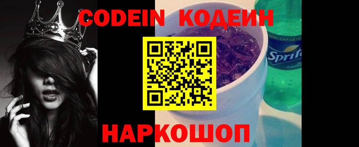 Codein Purple Drank  Рассказово  Codein напиток Lean (лин) 