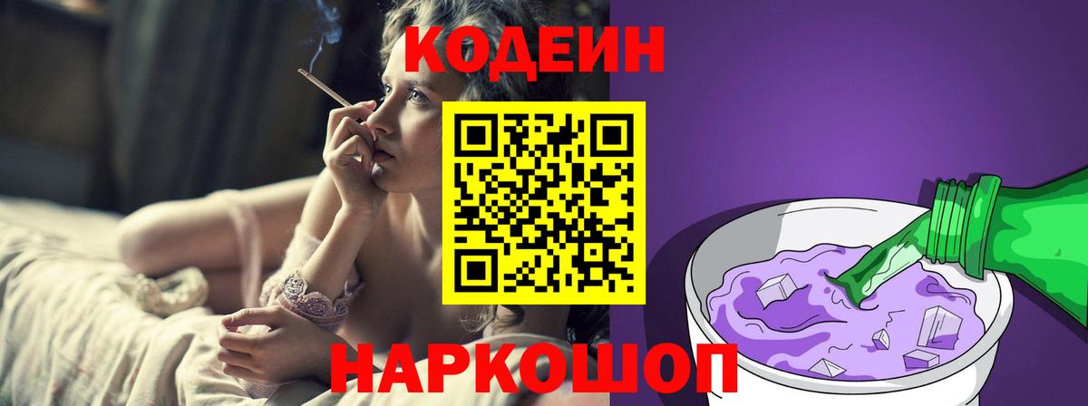 Кодеин напиток Lean (лин) Рассказово