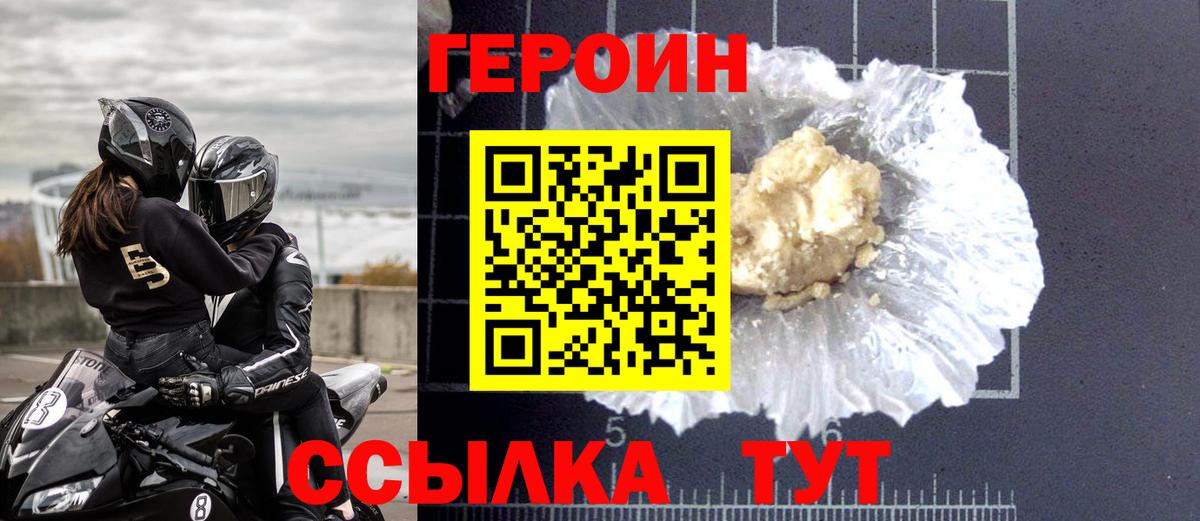 Рассказово  ГЕРОИН афганец  Вход с VPN 