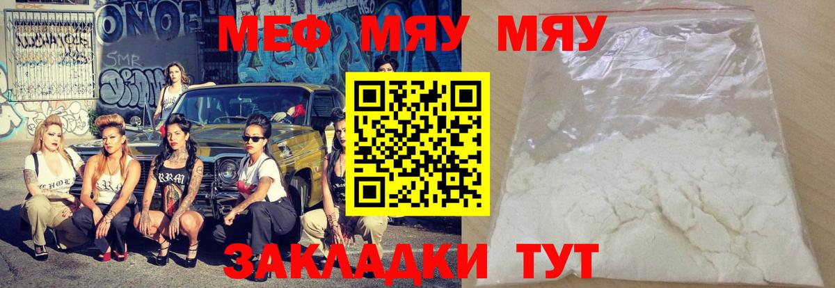 Мефедрон мука  МЕФ  Рассказово 